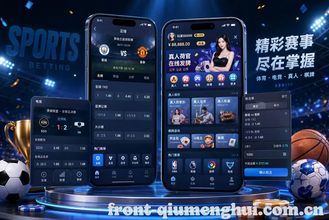 球盟会 App